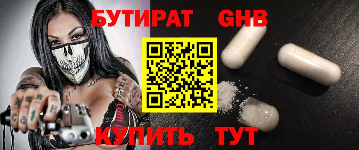 БУТИРАТ  Вход с VPN  Ипатово  Бутират BDO 