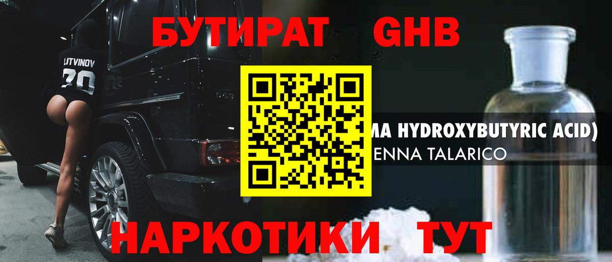 Бутират 99% Ипатово