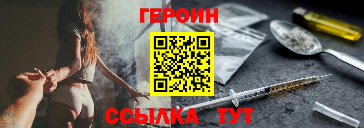 ГЕРОИН Heroin Ипатово